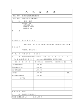 松江15号線測量業務委託（PDF：74KB）