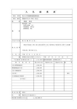 松江15号線測量業務委託（PDF：74KB）