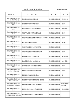 H27年度事業計画