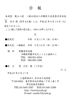 東史子範士が逝去されました。