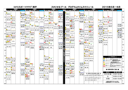 印刷用タイムスケジュール(PDF