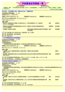 学術講演会等開催一覧 - 熊本県医師会