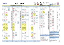 レッスンスケジュール