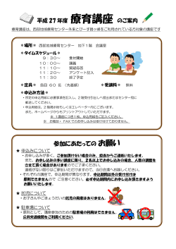 療育講座 のご案内 - 横浜市総合リハビリテーションセンター