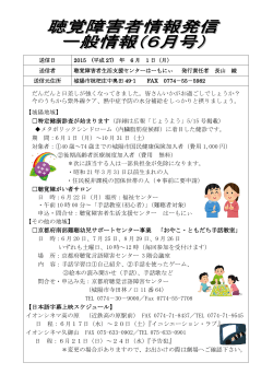 2015年6月号 - 京都市聴覚言語障害センター