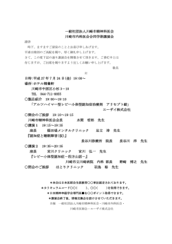 案内状 - 川崎市内科医会