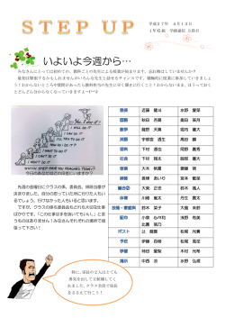 H27年度1年G組 いよいよ今週から