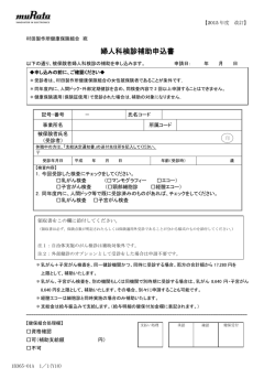 婦人科検診補助金申請書（2015年～）