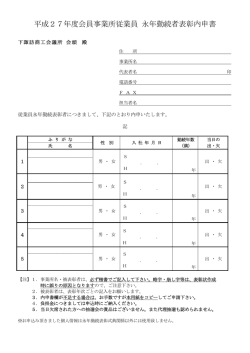 内申書 - 下諏訪商工会議所