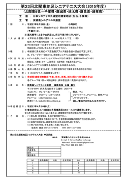 詳細な大会実施要綱はこちら