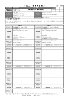 福 - 大阪府社会福祉協議会