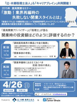 【横浜】 独立希望の薬剤師様に向けた開業セミナーを開催しました。