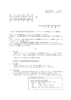 中学校用文書 - 岡山県立岡山瀬戸高等支援学校
