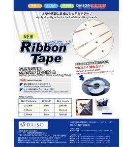 木型の裏面に直接貼る ムラ取りテープ