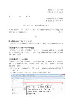 一般社団法人全青色発第317号 平成26年1月30日 各 会 御 中 一般