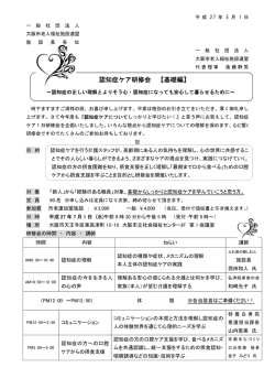 認知症ケア研修会 【基礎編】