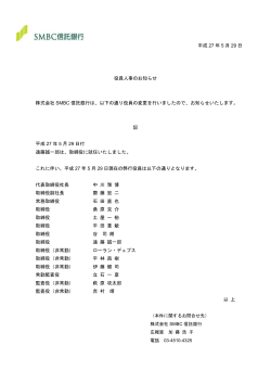 平成 27 年 5 月 29 日 役員人事のお知らせ 株式会社 SMBC 信託銀行