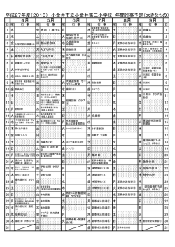 H27 年間行事予定