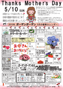 つめ放題!! ﾞつめ放題!! Thanks Mothers Day
