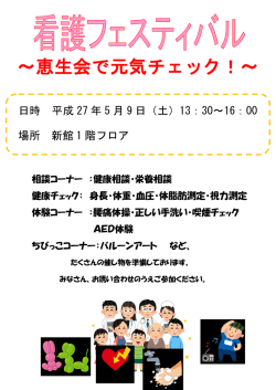 ～恵生会で元気チェック！～