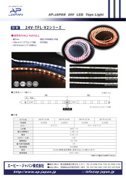 24V-TFL-V2シリーズ
