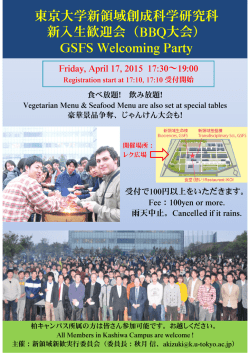 ポスター（PDF-1p-387kb） - 東京大学大学院新領域創成科学研究科