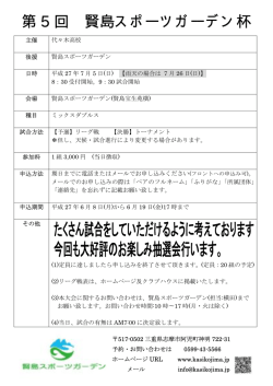 賢島スポーツガーデン杯のご案内