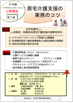 居宅介護支援の 実務のコツ - 埼玉県介護支援専門員協会
