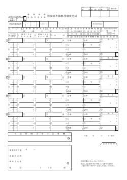 被保険者報酬月額変更届 - 佐藤社会保険労務士事務所