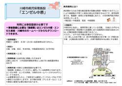 案内チラシエンゼル中原A3版横