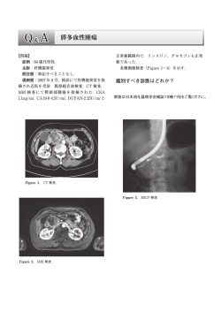 膵多血性腫瘍 - 日本消化器病学会
