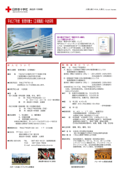 勤 務 条 件 に つ い て 求 人 に つ い て - 高松赤十字病院