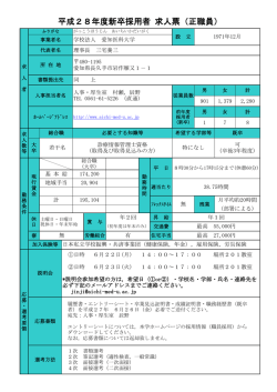 （平成28年度採用 事務職員（診療情報管理士））