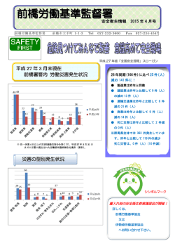 前橋労働基準監督署 - 群馬労働局