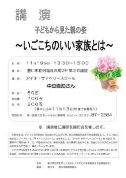 中田直助さん - 豊川共生ネットみらい