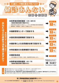 東振協秋季被扶養者健診