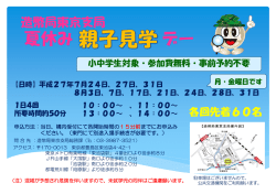 親子見学デー