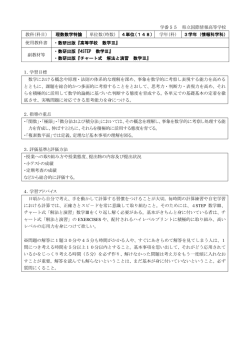 理数数学特論 - 新潟県立国際情報高等学校