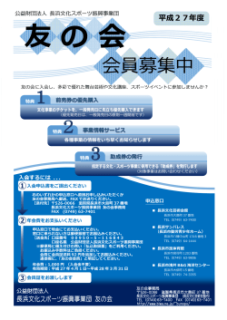 友の会 会員募集チラシ（PDF）
