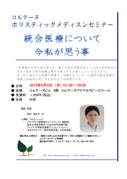 ホリスティックメディスンセミナー