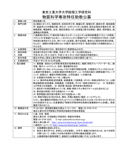東京工業大学大学院理工学研究科
