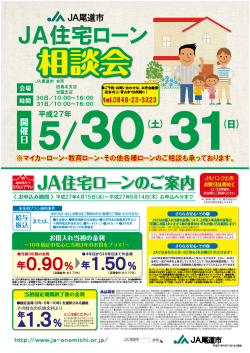 JA住宅ローン