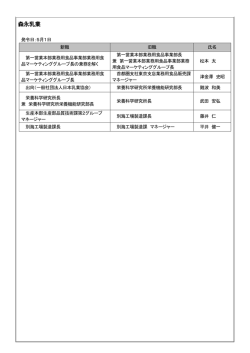 森永乳業（2015年5月1日）
