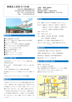 医療法人社団 みつわ会