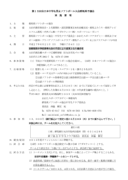 要項 - 群馬県ソフトボール協会