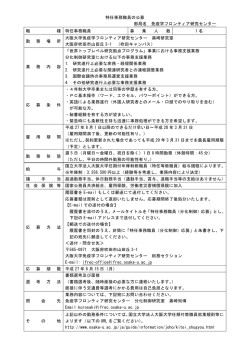 特任事務職員の公募 - 大阪大学免疫学フロンティア研究センター