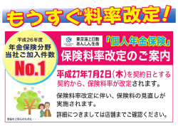 H2705あんしん個人年金料率改定POP[1]