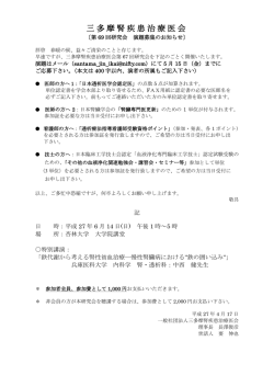 一般社団法人 三多摩腎疾患治療医会