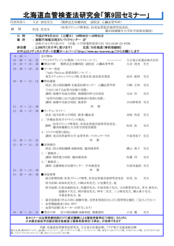 北海道血管検査法研究会「第9回セミナー」