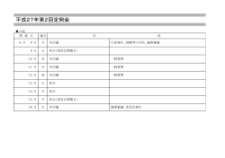 平成27年第2回定例会